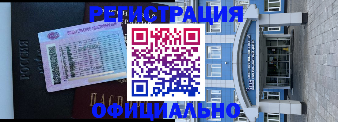 временная регистрация законно в Новозыбкове