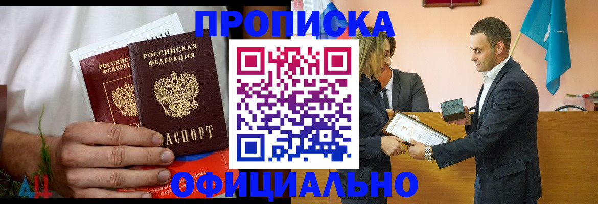 временная регистрация купить в Новозыбкове